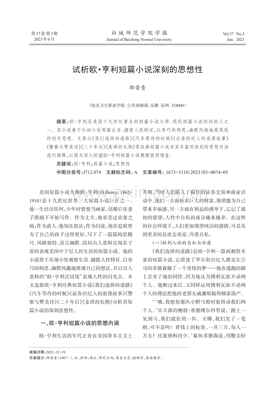 试析欧·亨利短篇小说深刻的思想性.pdf_第1页