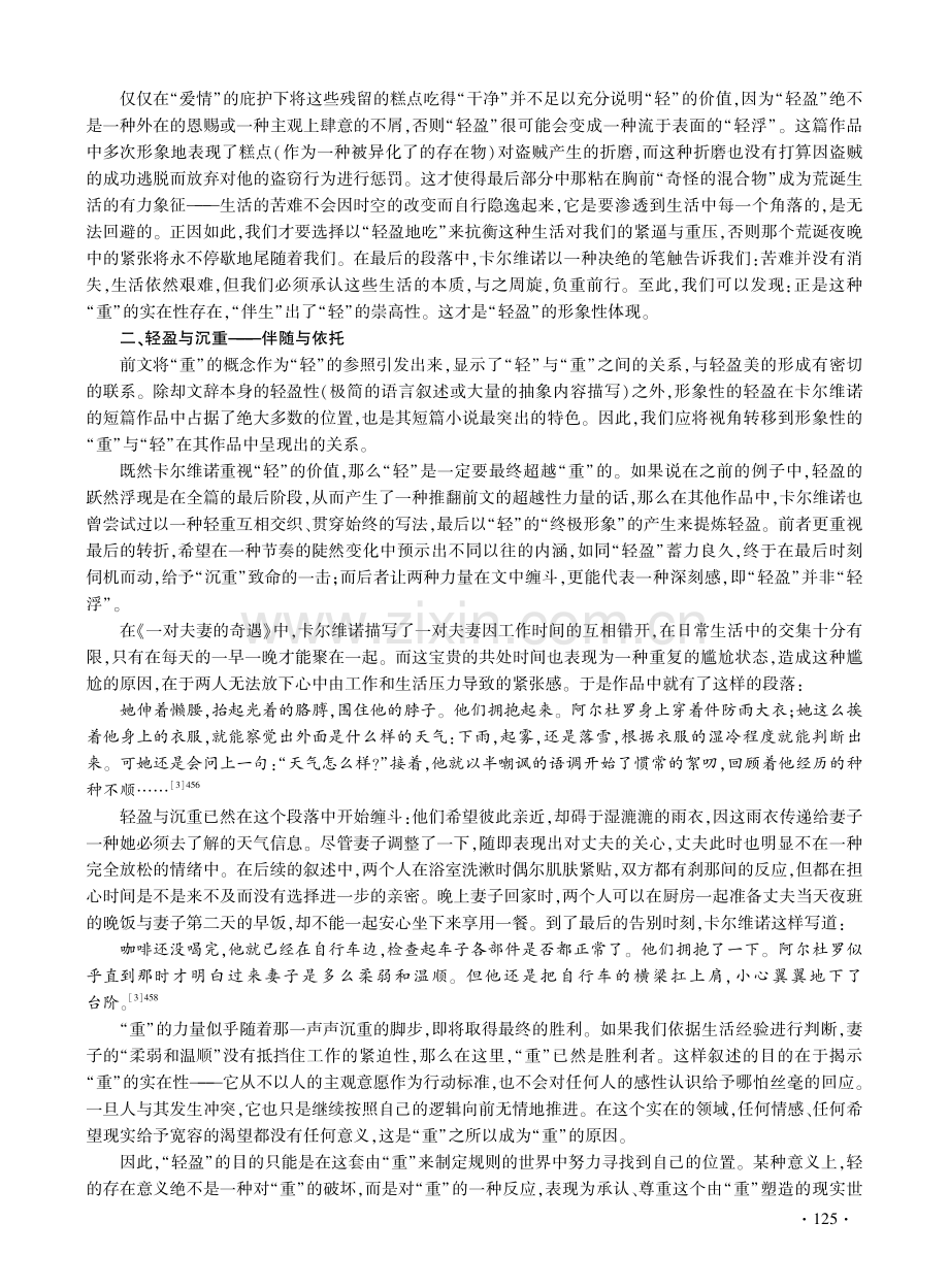 试论伊塔洛·卡尔维诺短篇作品中文学形象的“轻盈”美.pdf_第3页