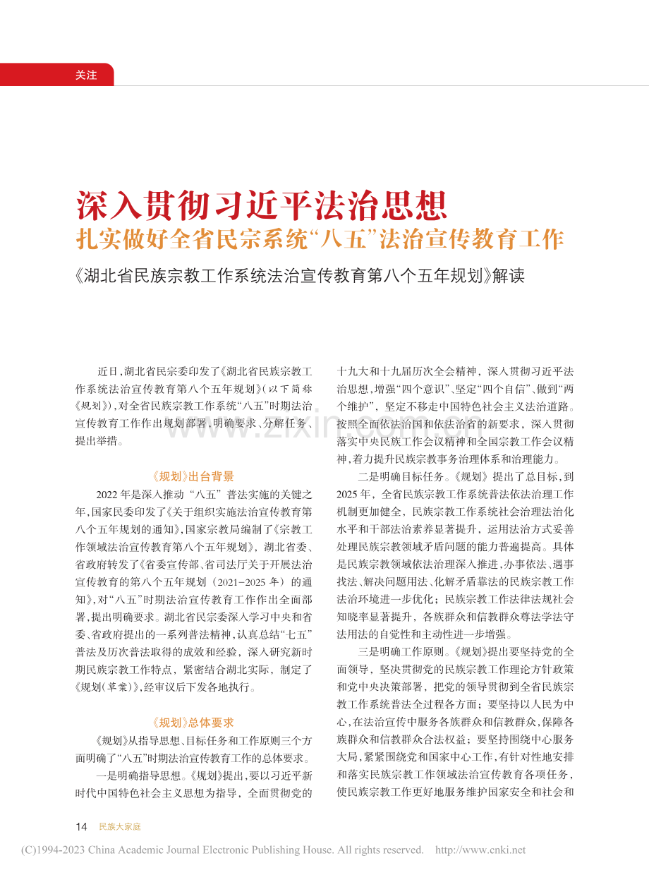 深入贯彻习近平法治思想__...传教育第八个五年规划》解读.pdf_第1页