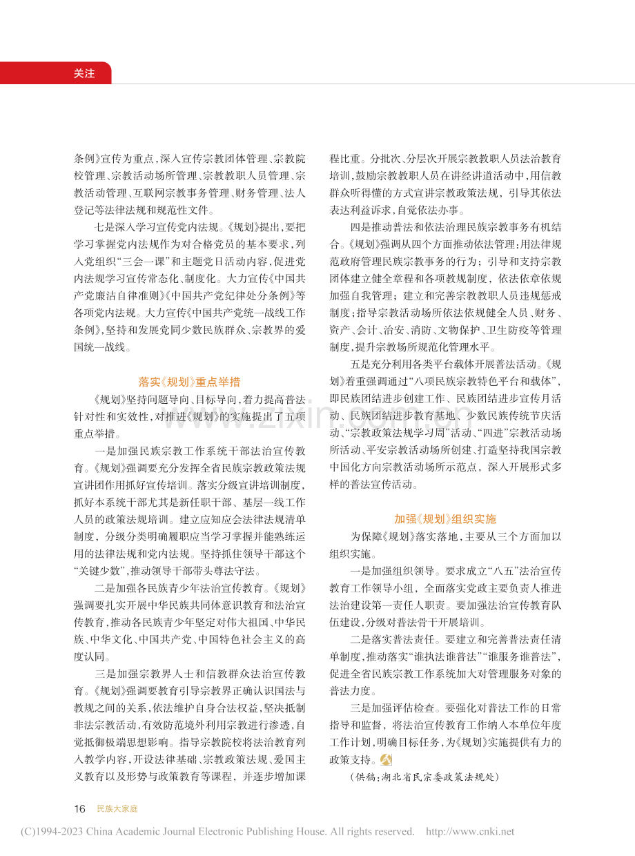 深入贯彻习近平法治思想__...传教育第八个五年规划》解读.pdf_第3页