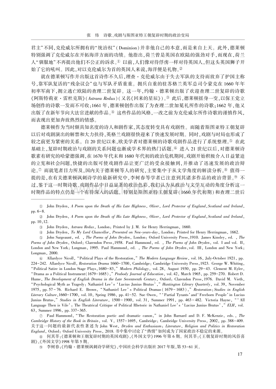 诗歌、戏剧与斯图亚特王朝复辟时期的政治变局_张炜.pdf_第2页