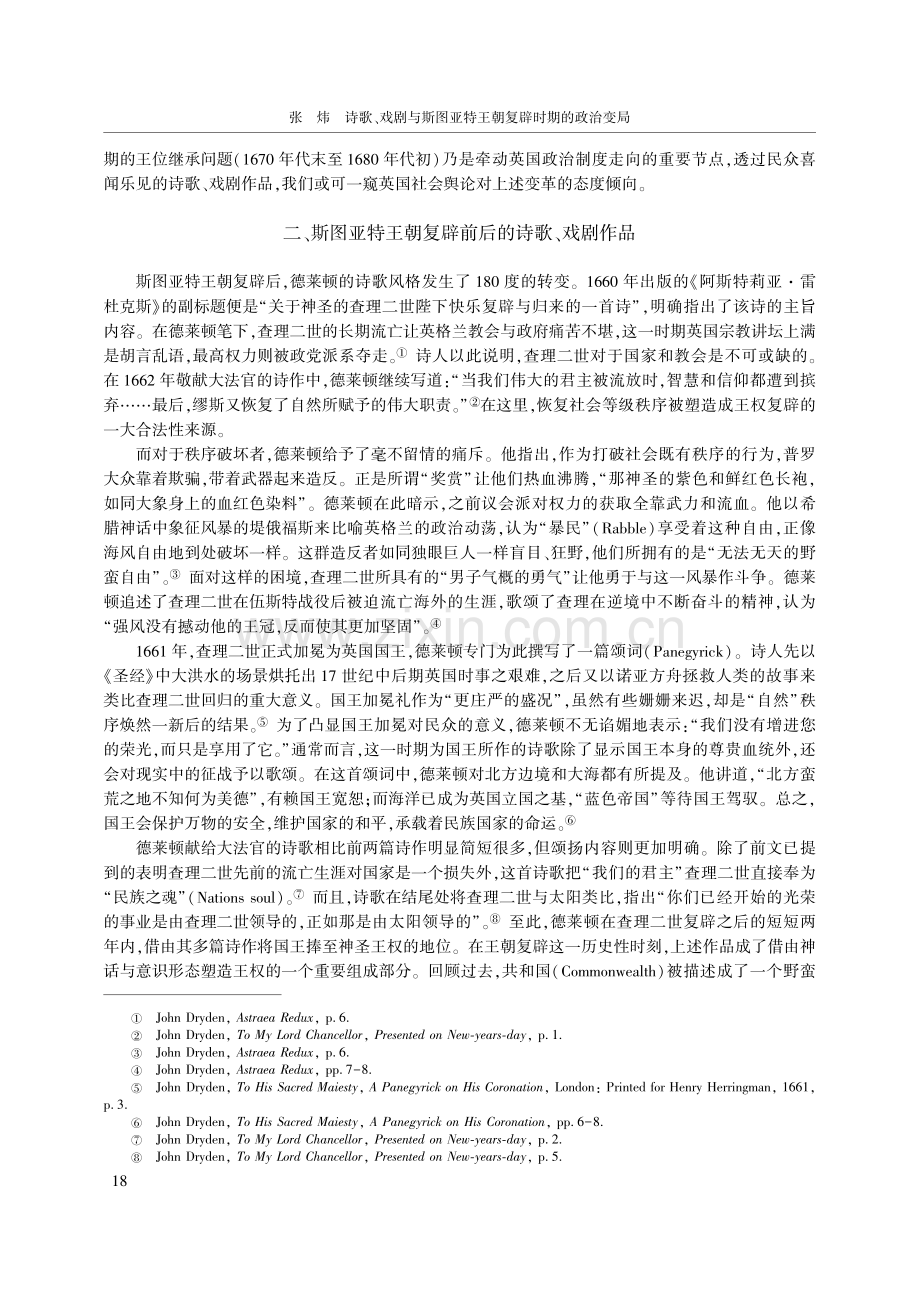 诗歌、戏剧与斯图亚特王朝复辟时期的政治变局_张炜.pdf_第3页