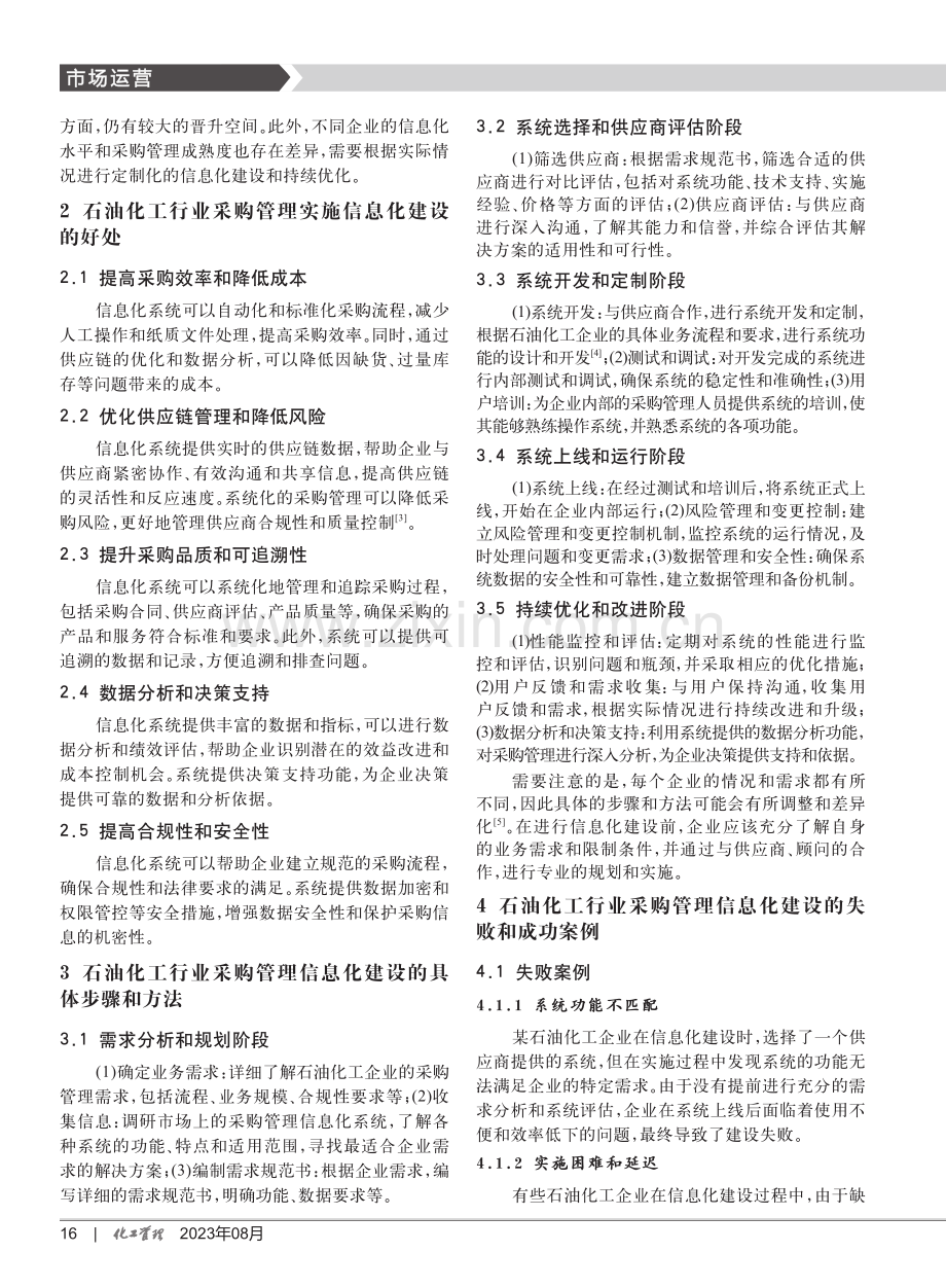 石油化工行业采购管理信息化建设.pdf_第2页