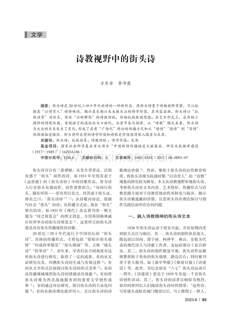 诗教视野中的街头诗.pdf_第1页