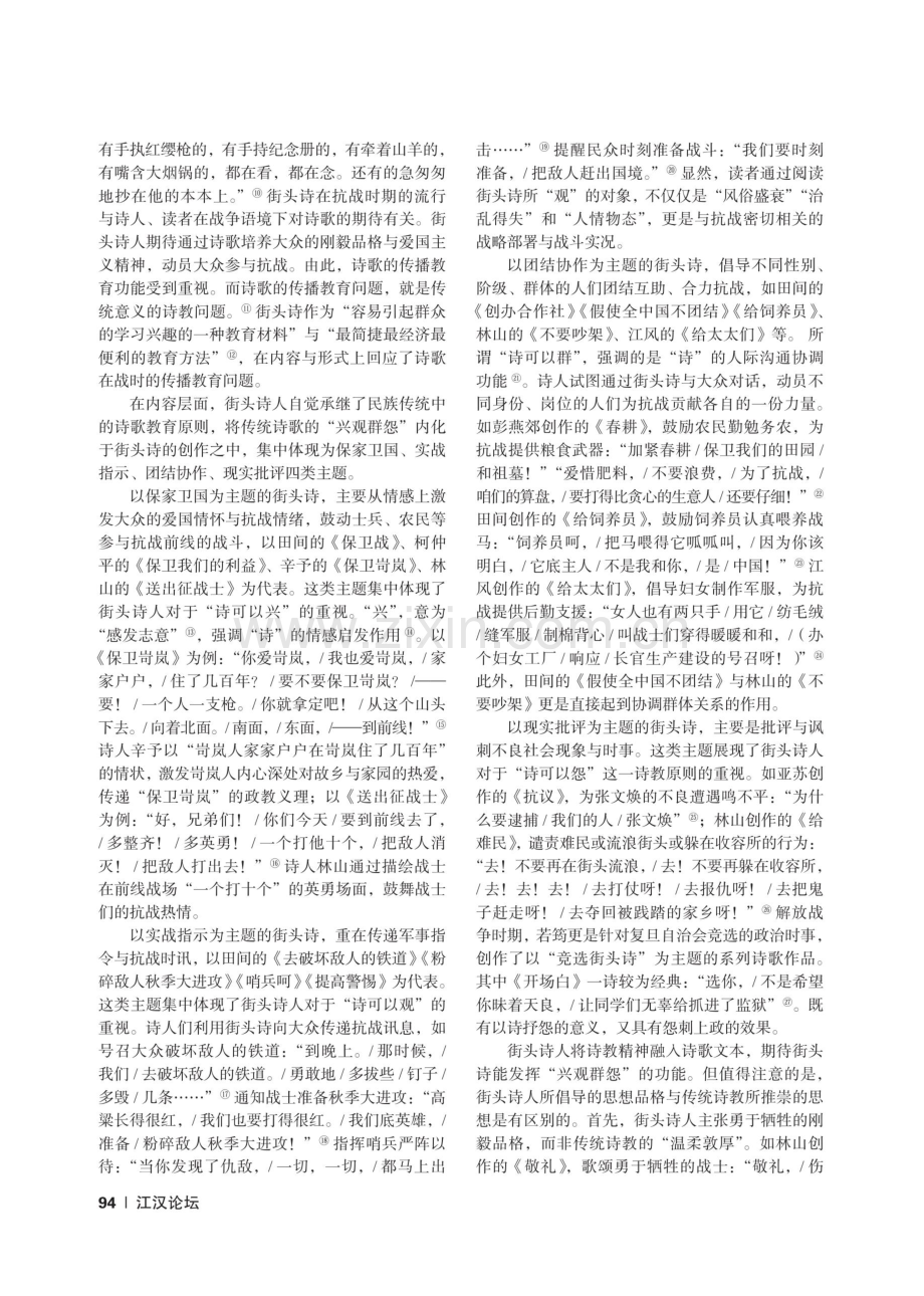 诗教视野中的街头诗.pdf_第2页