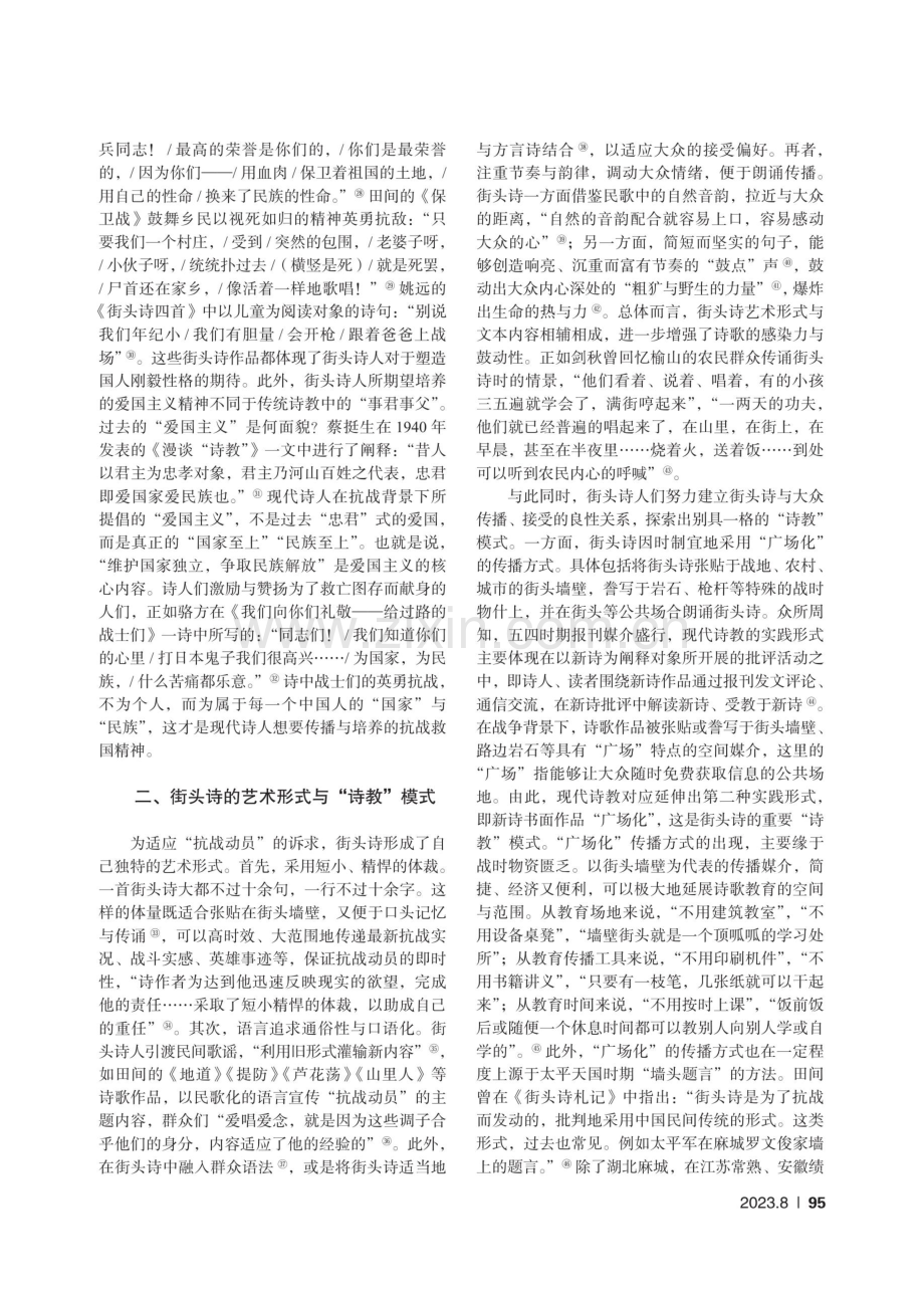 诗教视野中的街头诗.pdf_第3页