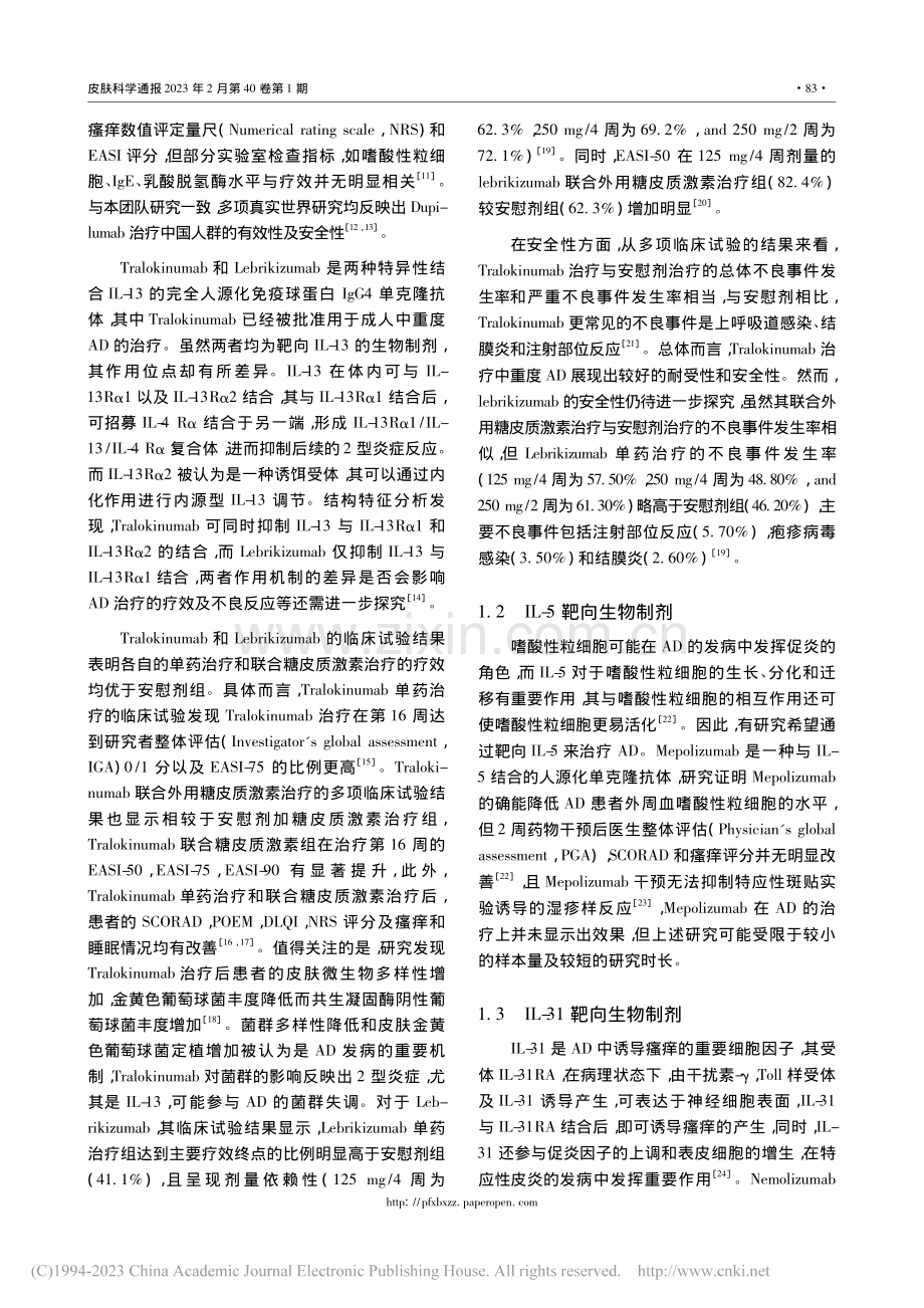 生物制剂在特应性皮炎治疗中的应用_陈依慧.pdf_第3页