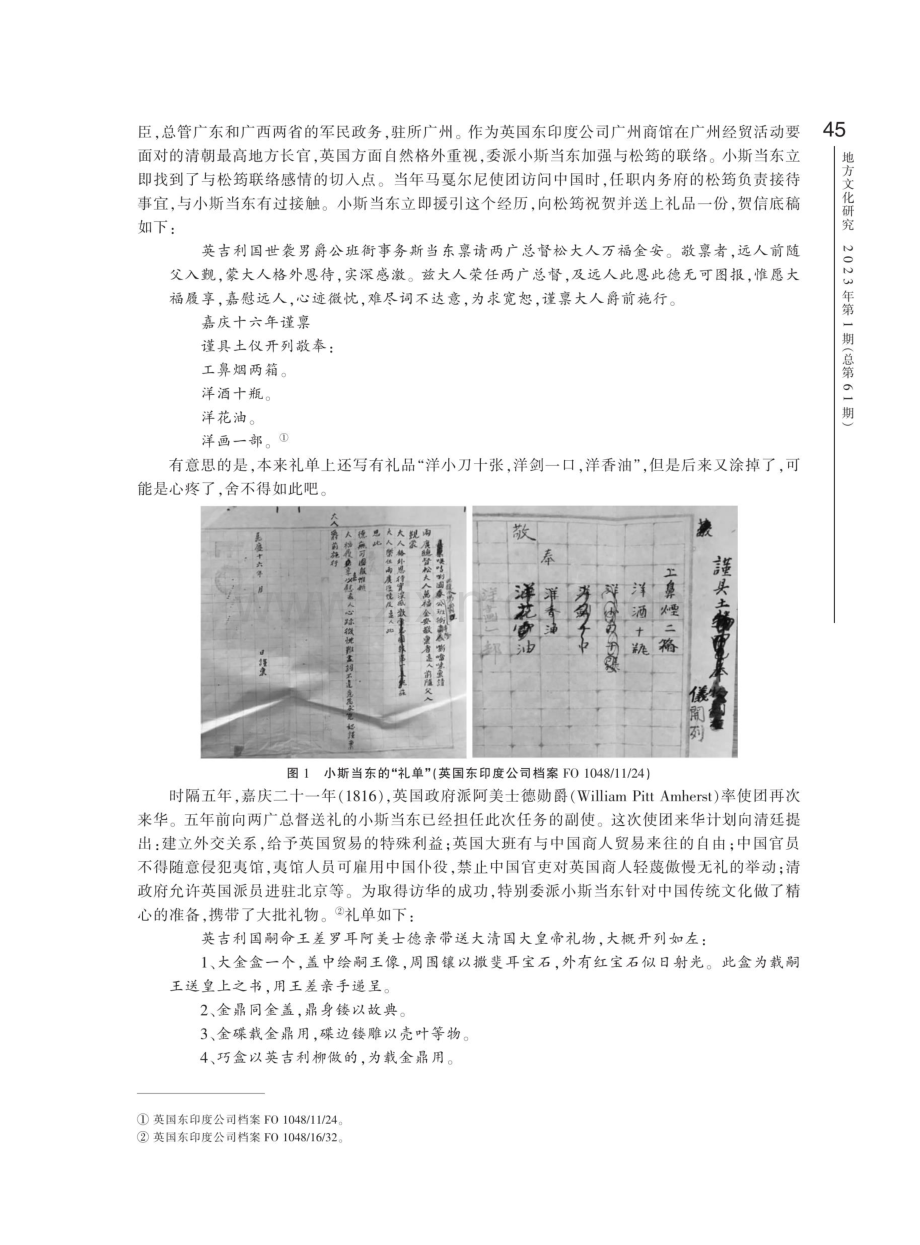 清代英国东印度公司广州商馆大班小斯当东的礼单和画押.pdf_第2页