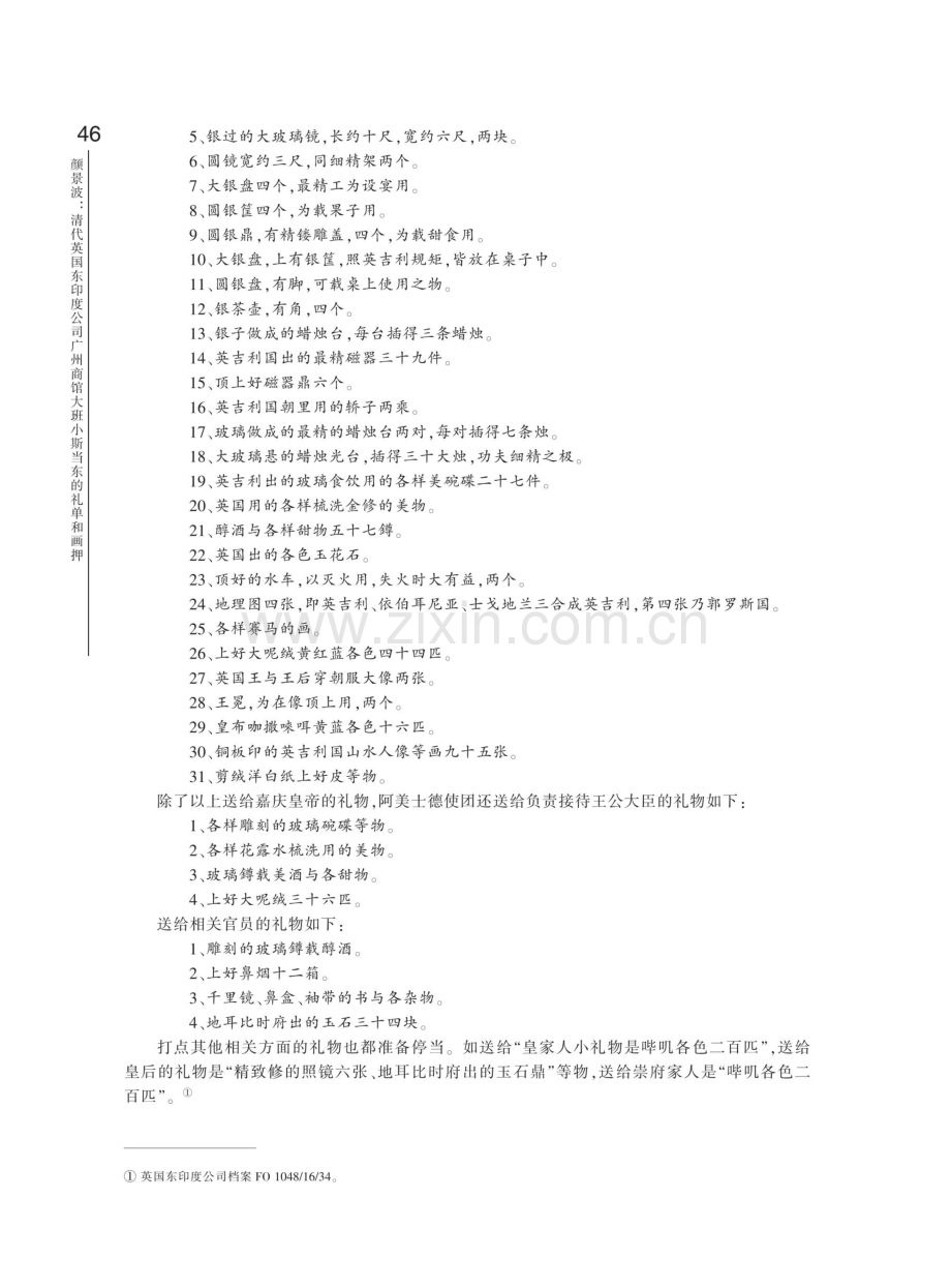 清代英国东印度公司广州商馆大班小斯当东的礼单和画押.pdf_第3页