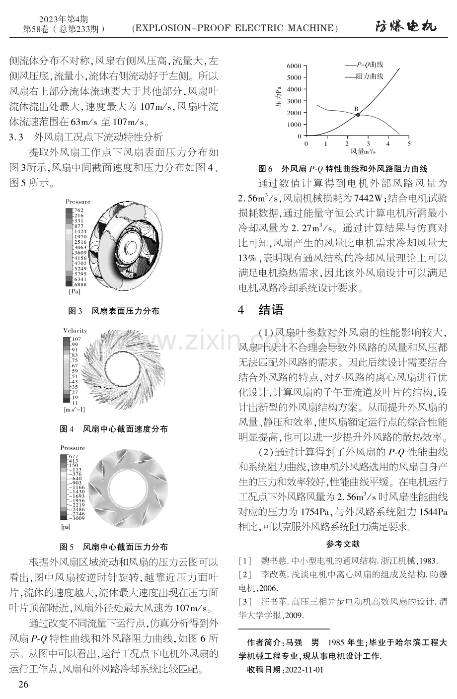 浅谈风扇叶参数对电机外风扇特性的影响.pdf_第3页