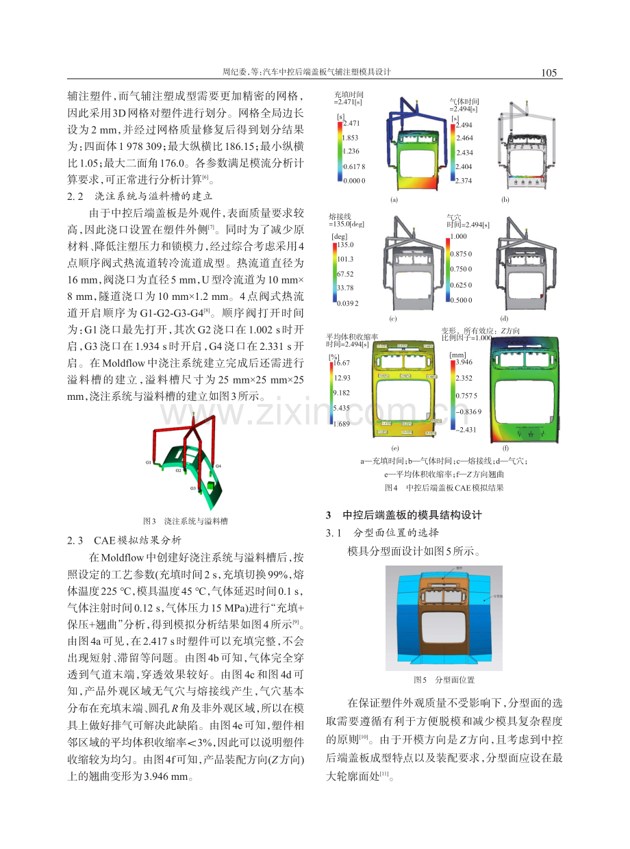 汽车中控后端盖板气辅注塑模具设计.pdf_第3页