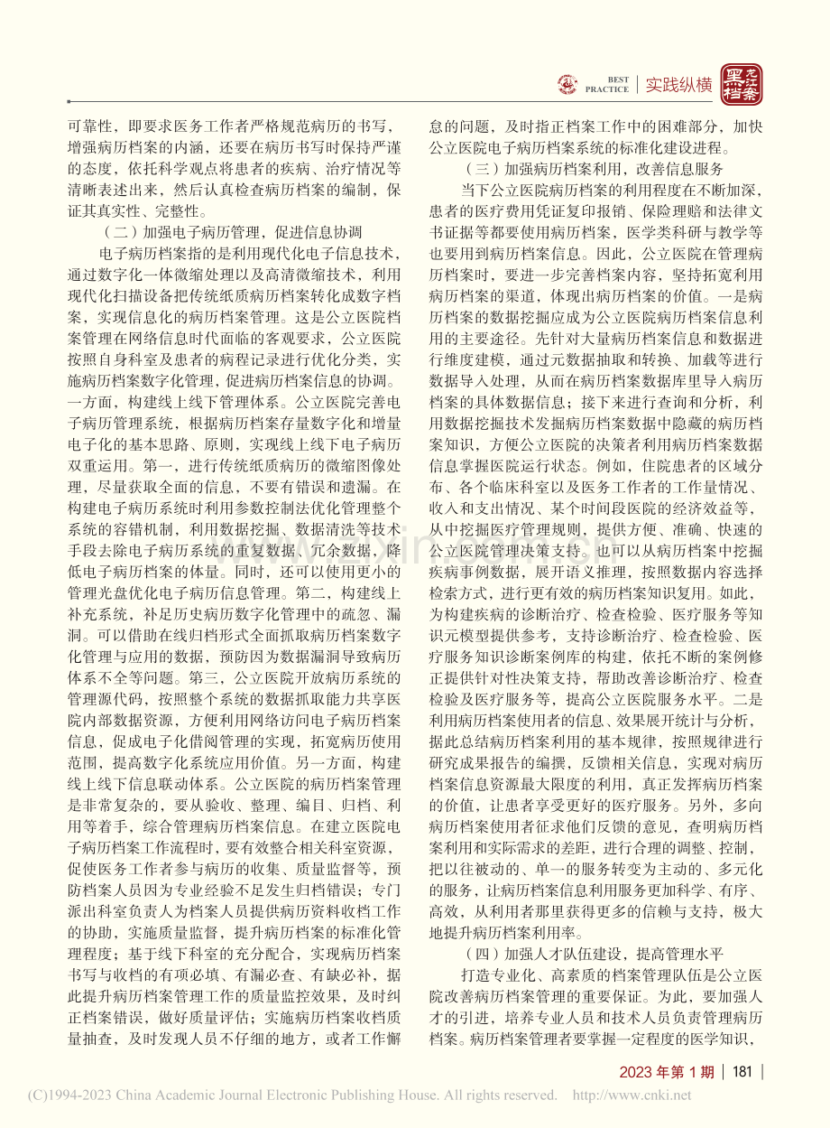 试论公立医院病历档案管理的有效策略_董婉婷.pdf_第2页