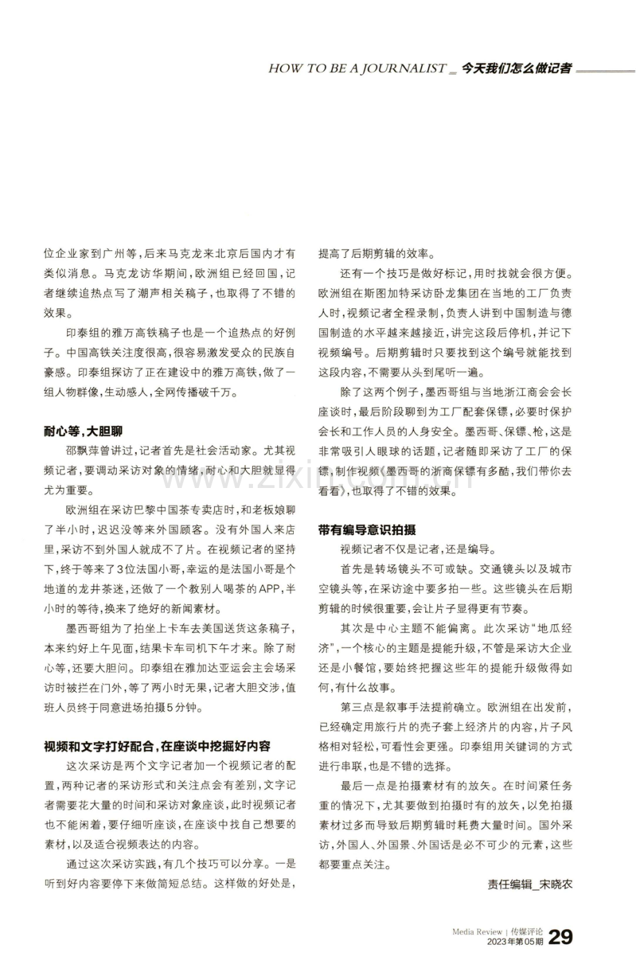 视频如何在主题报道中出新出彩.pdf_第2页