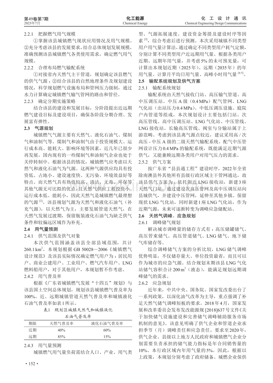 燃气工程专项规划研究.pdf_第2页