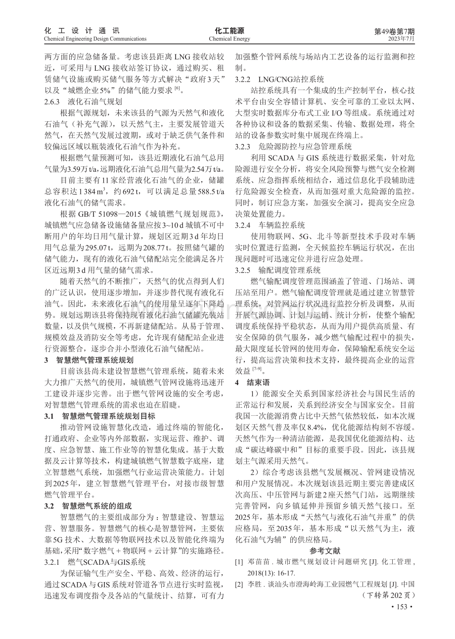 燃气工程专项规划研究.pdf_第3页