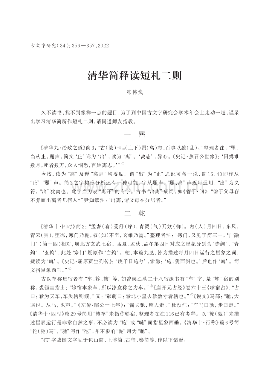 清华简释读短札二则.pdf_第1页