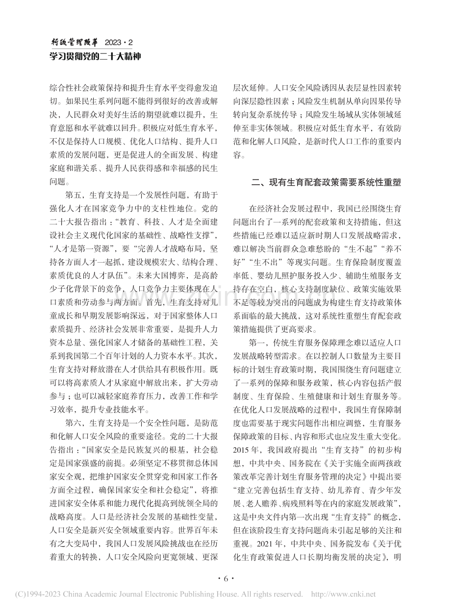 生育支持政策的系统性重塑：挑战与应对_贺丹.pdf_第3页