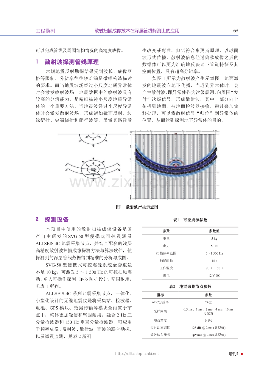 散射扫描成像技术在深层管线探测上的应用.pdf_第2页