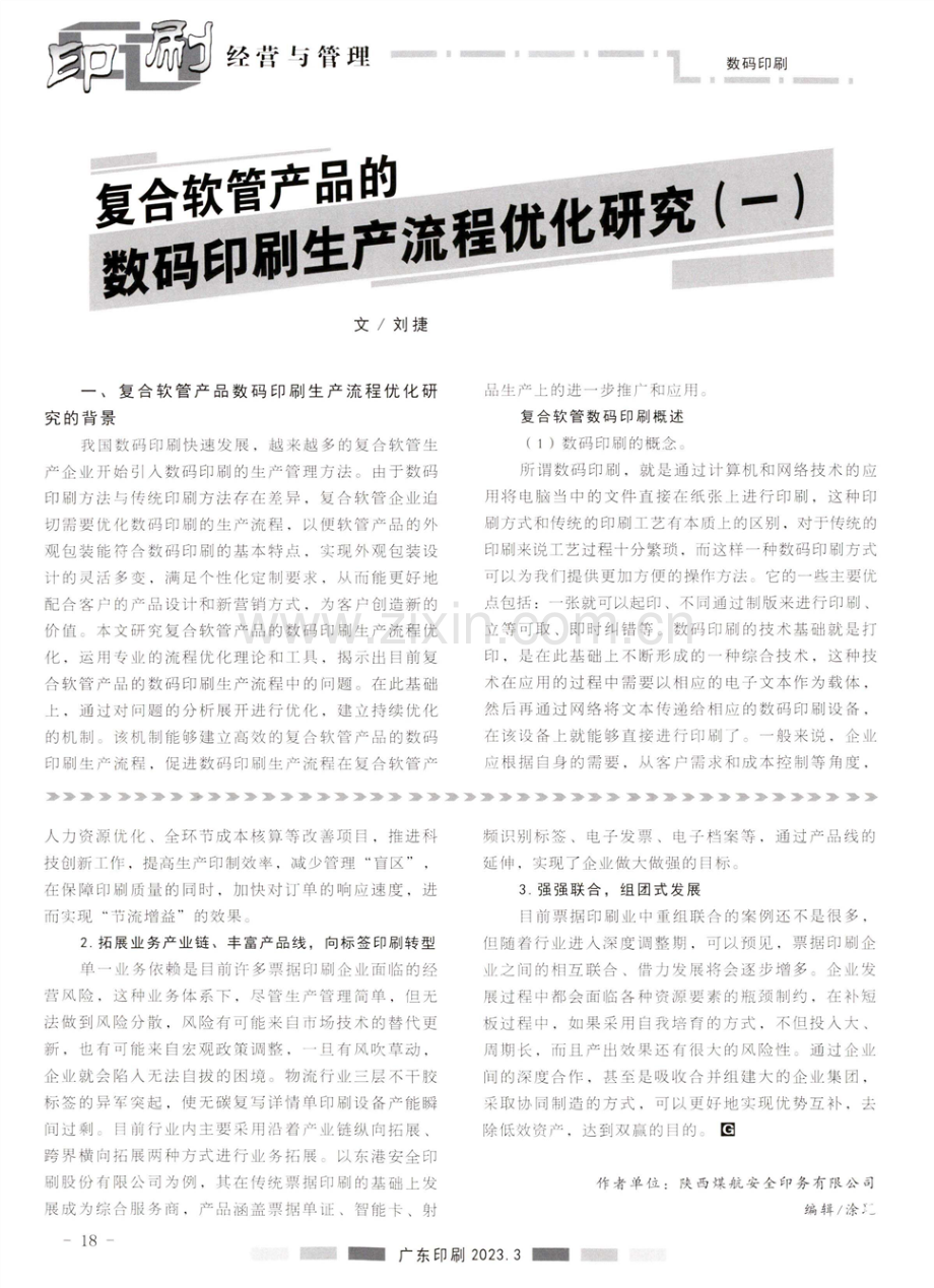 浅析票据印刷现状.pdf_第2页