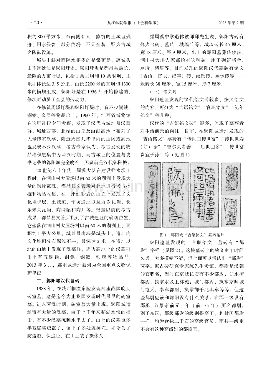 鄡阳城遗址的汉代物品研究.pdf_第2页