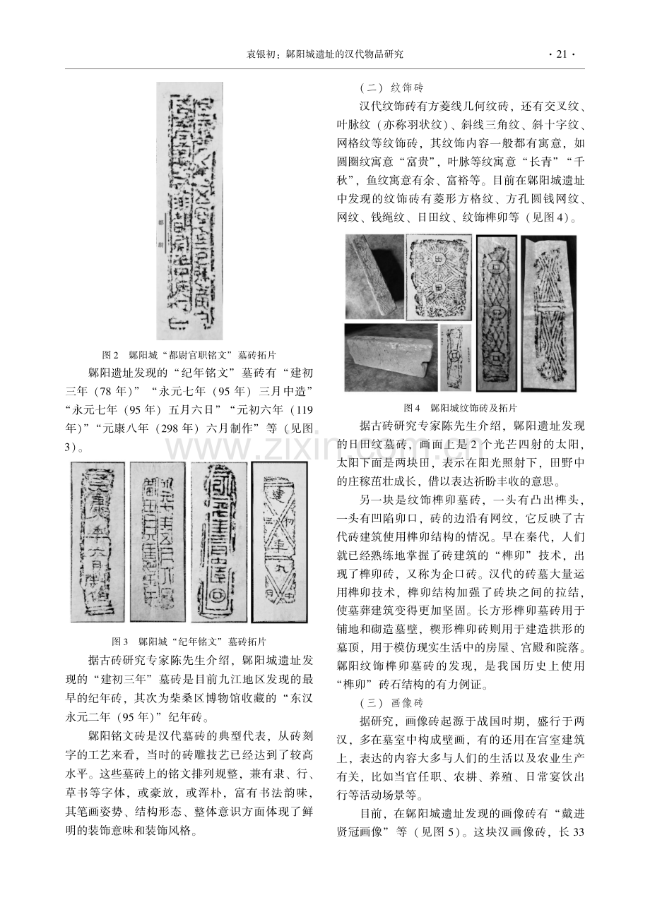 鄡阳城遗址的汉代物品研究.pdf_第3页