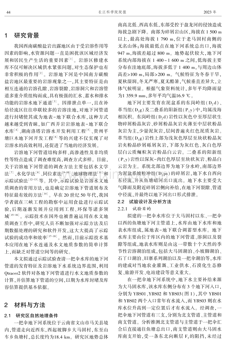 示踪试验在一把伞水库水文地质勘察中的应用.pdf_第2页