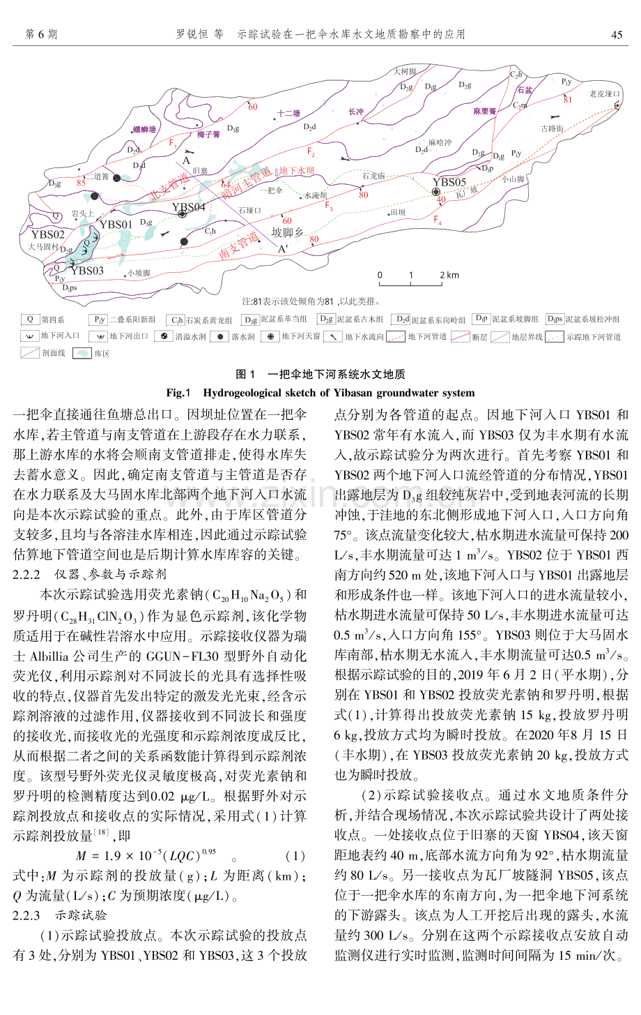 示踪试验在一把伞水库水文地质勘察中的应用.pdf_第3页