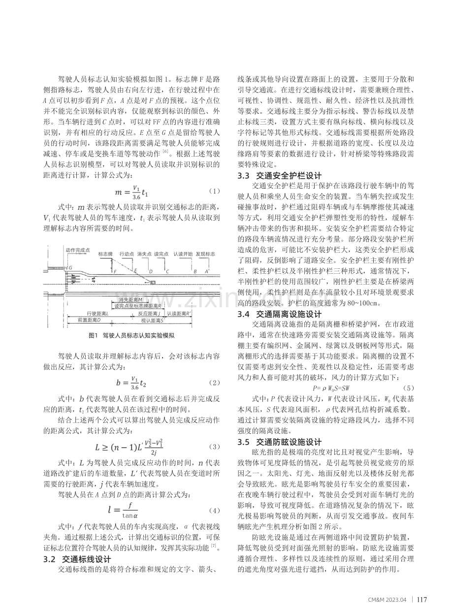 市政道路改扩建工程交通安全设施施工技术分析.pdf_第2页