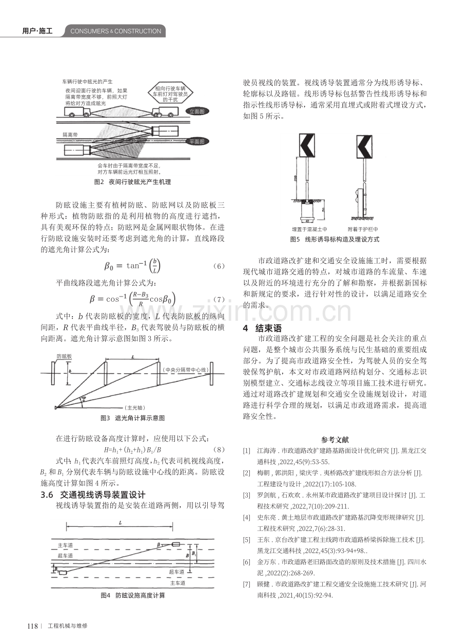 市政道路改扩建工程交通安全设施施工技术分析.pdf_第3页