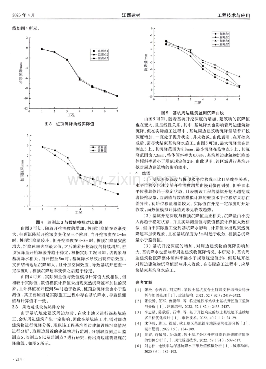 软土地区深基坑施工过程中围护结构变形分析.pdf_第3页