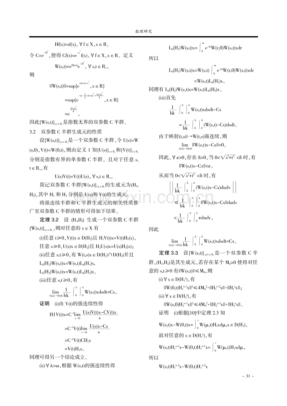 双参数C半群及其生成和表示定理.pdf_第3页