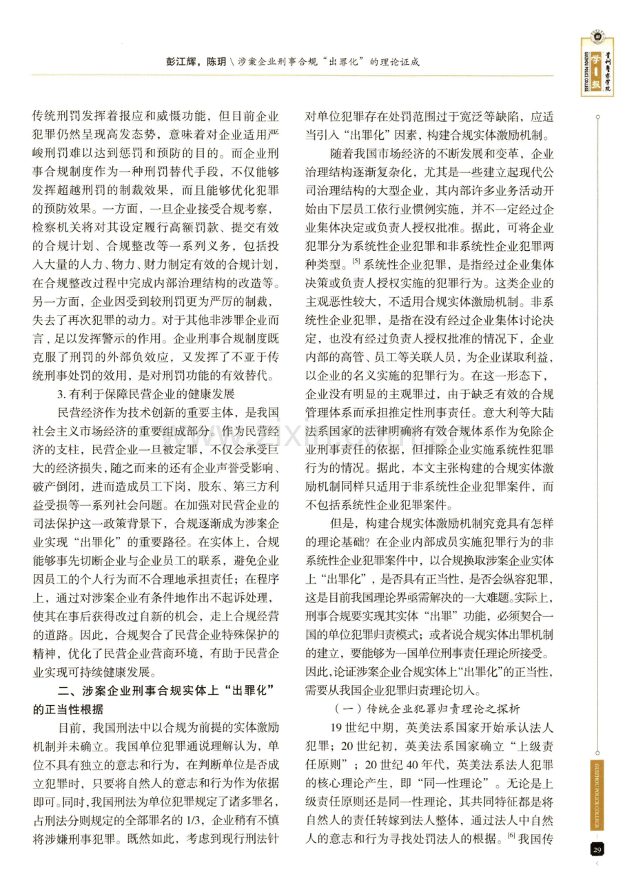 涉案企业刑事合规“出罪化”的理论证成.pdf_第3页