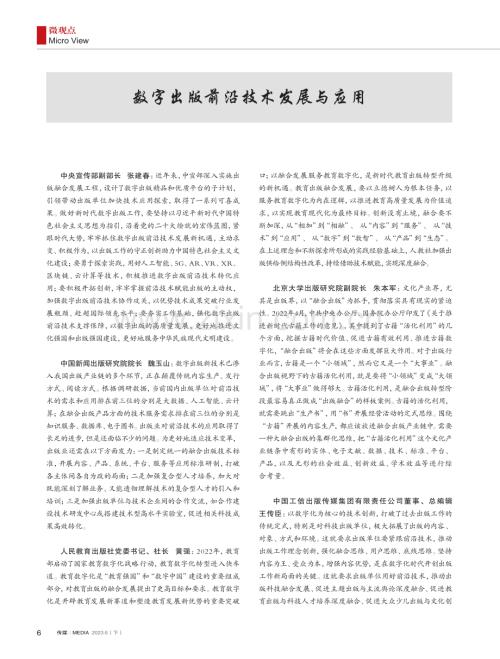 数字出版前沿技术发展与应用.pdf