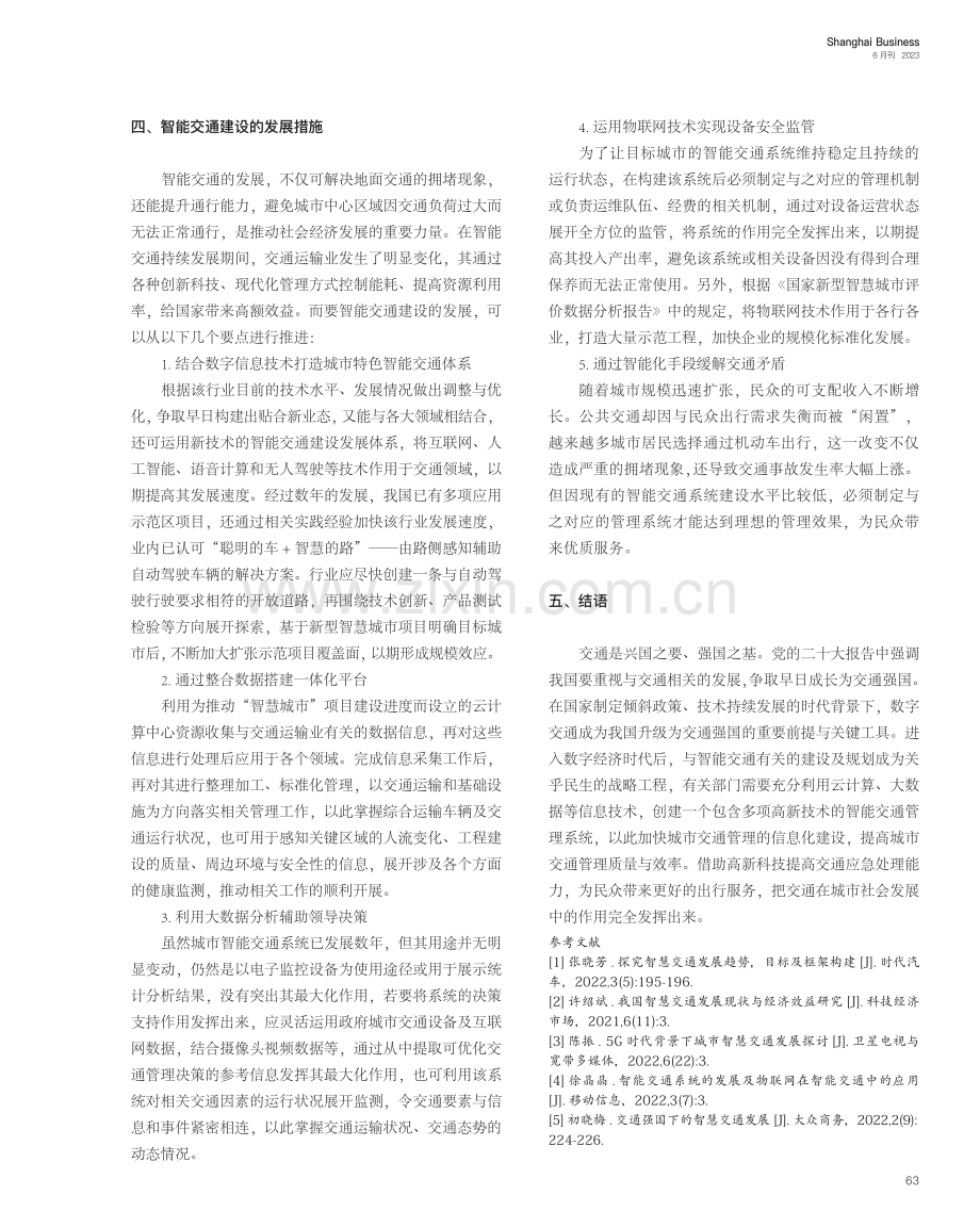 数字经济时代智能交通建设的经济效益与发展措施_王宇.pdf_第3页