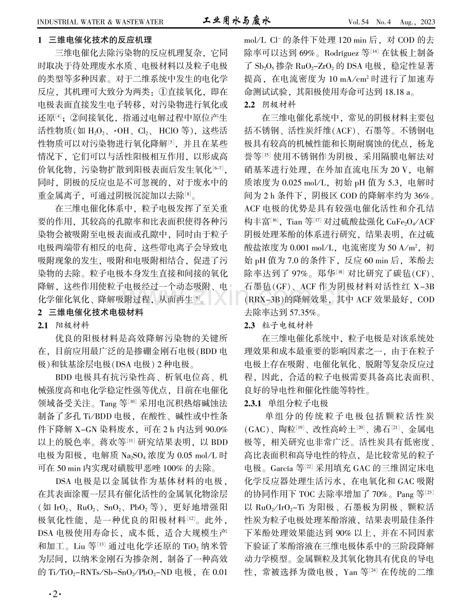 三维电催化技术反应机理及其应用研究.pdf_第2页