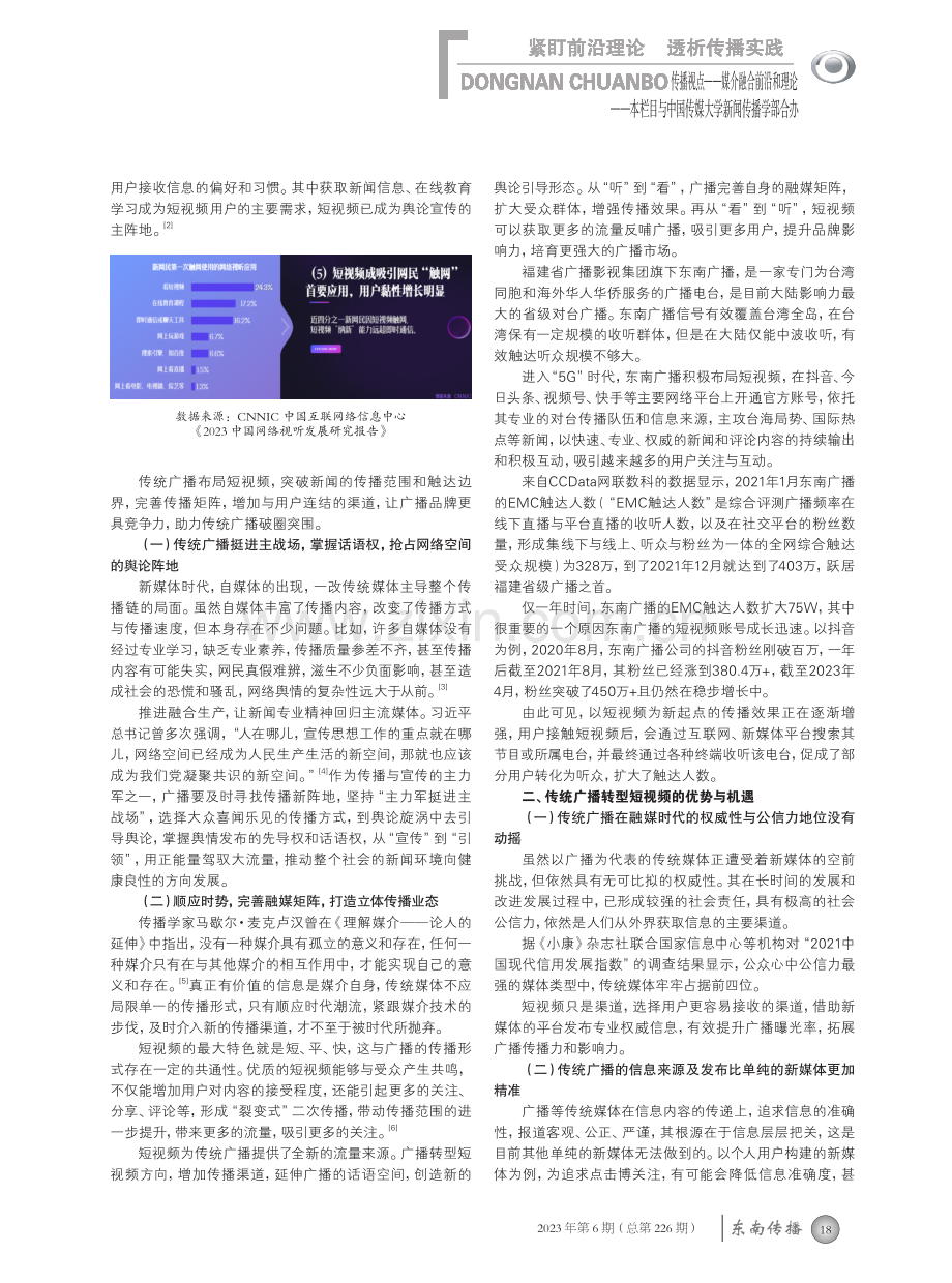 融媒时代传统广播如何抢搭短视频“顺风车”实现突围.pdf_第2页