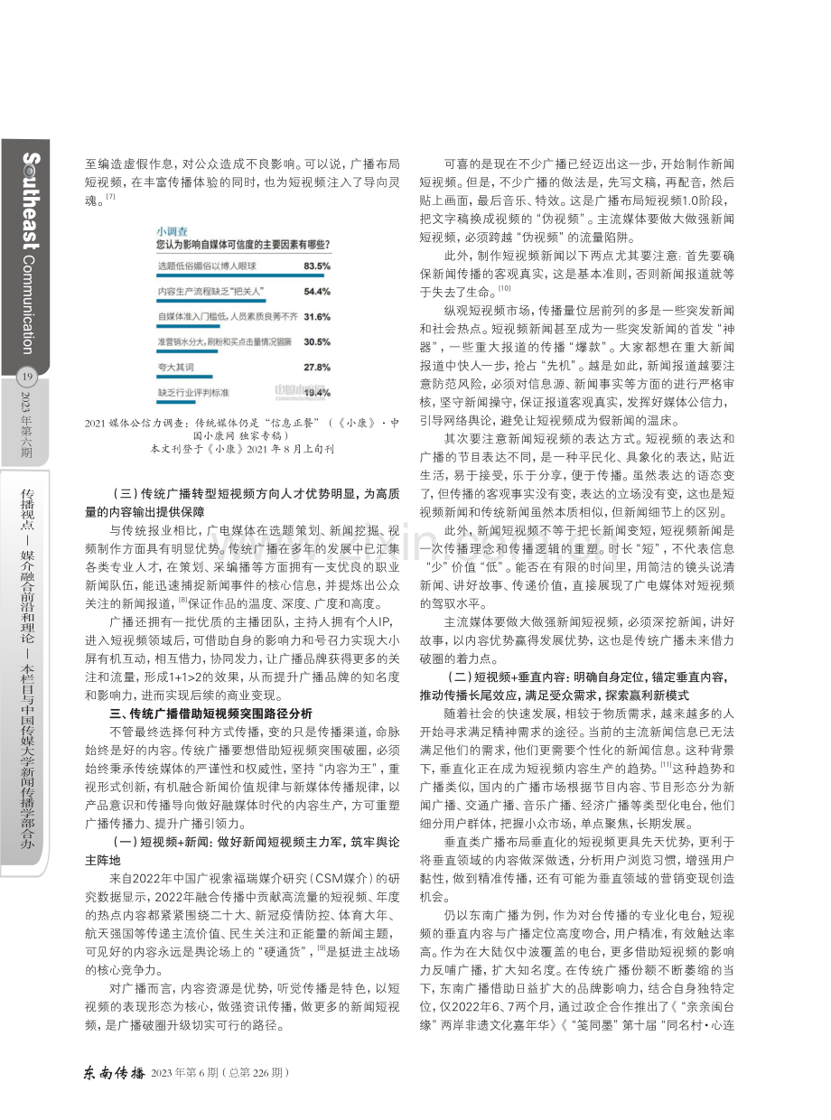 融媒时代传统广播如何抢搭短视频“顺风车”实现突围.pdf_第3页