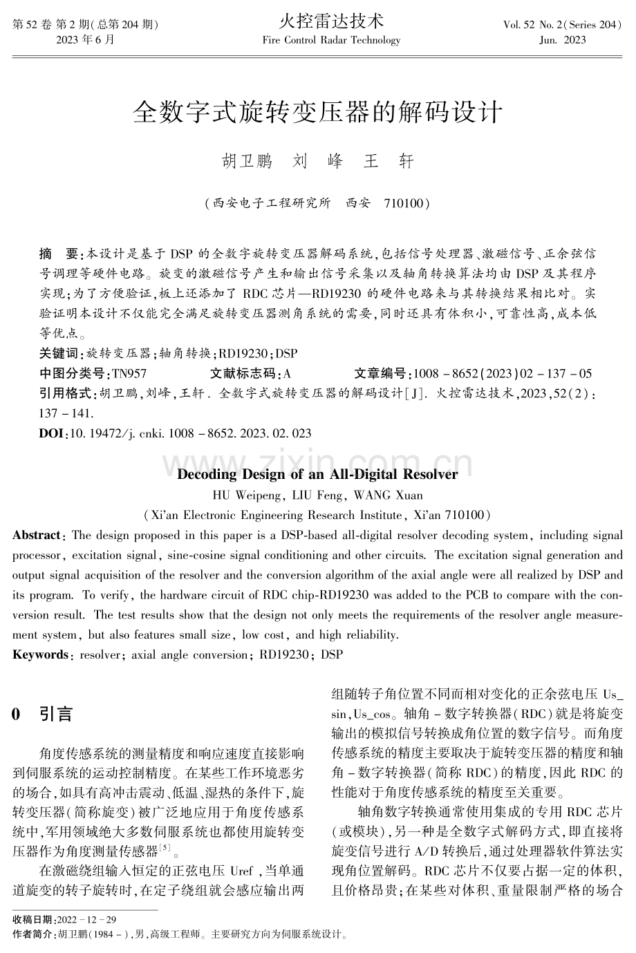 全数字式旋转变压器的解码设计.pdf_第1页