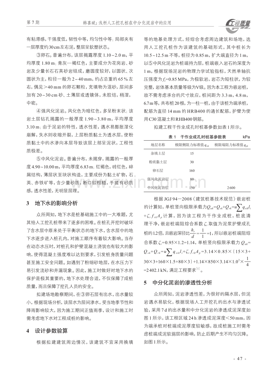 浅析人工挖孔桩在中分化泥岩中的应用.pdf_第2页