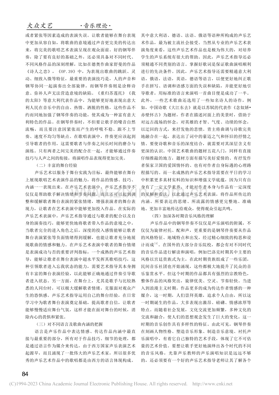 声乐艺术指导基本素养及能力提升策略_梁燕.pdf_第2页