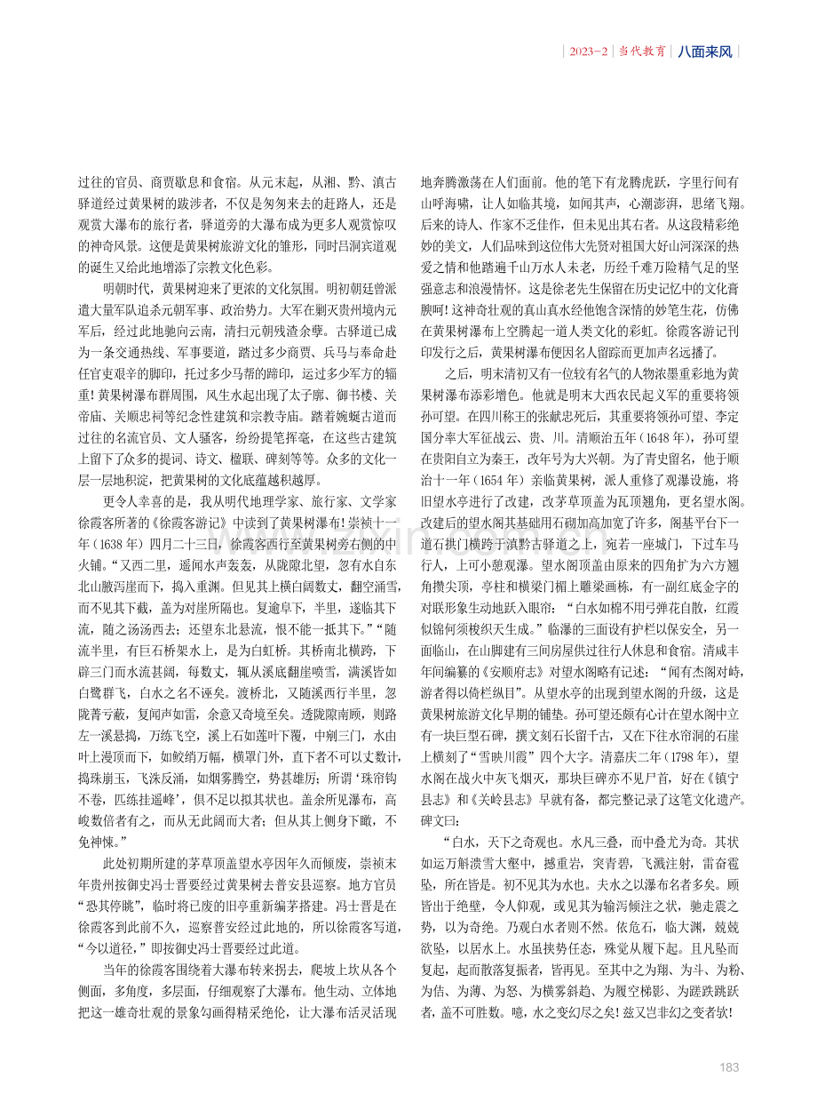 深读黄果树.pdf_第2页