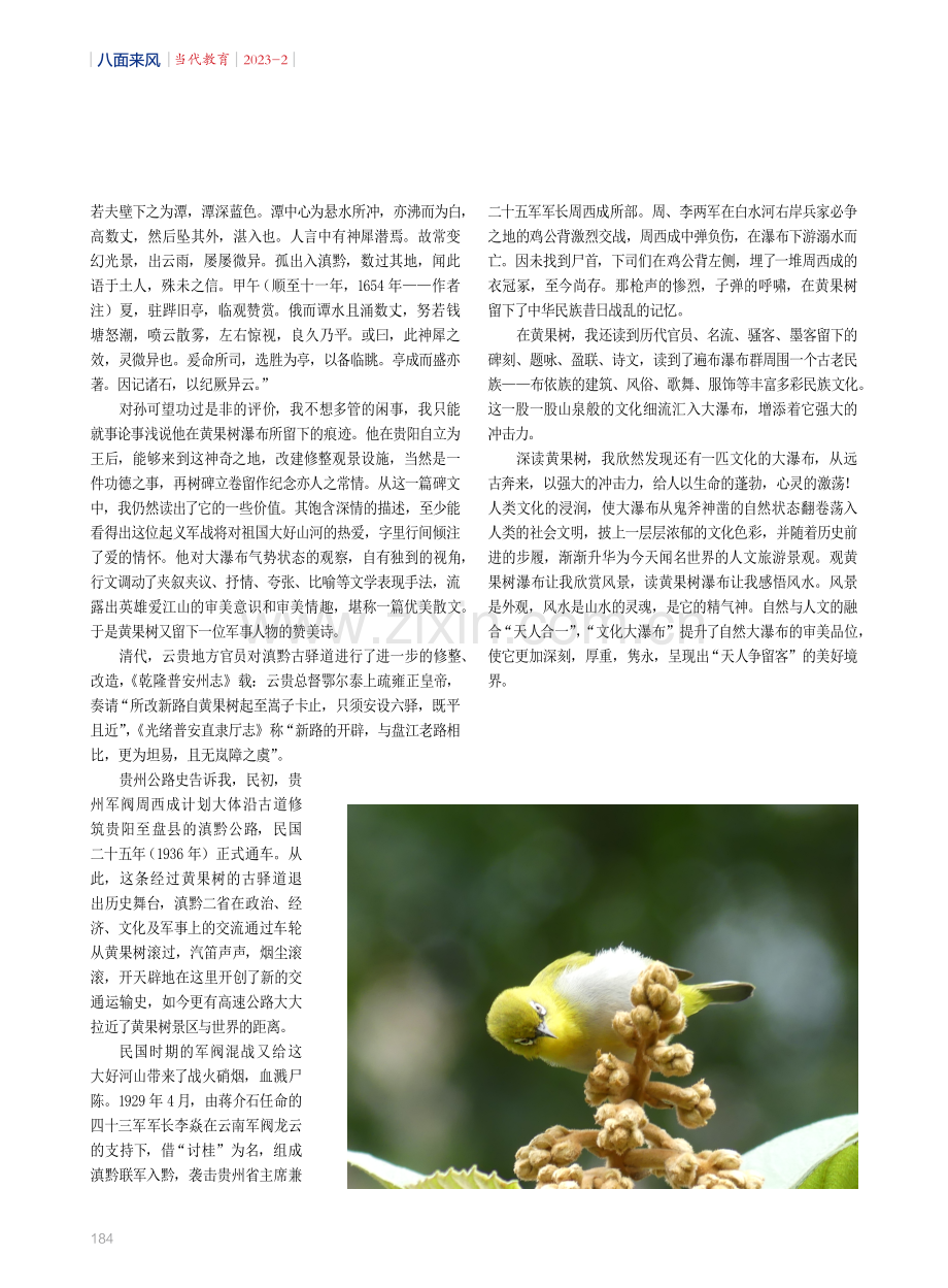 深读黄果树.pdf_第3页