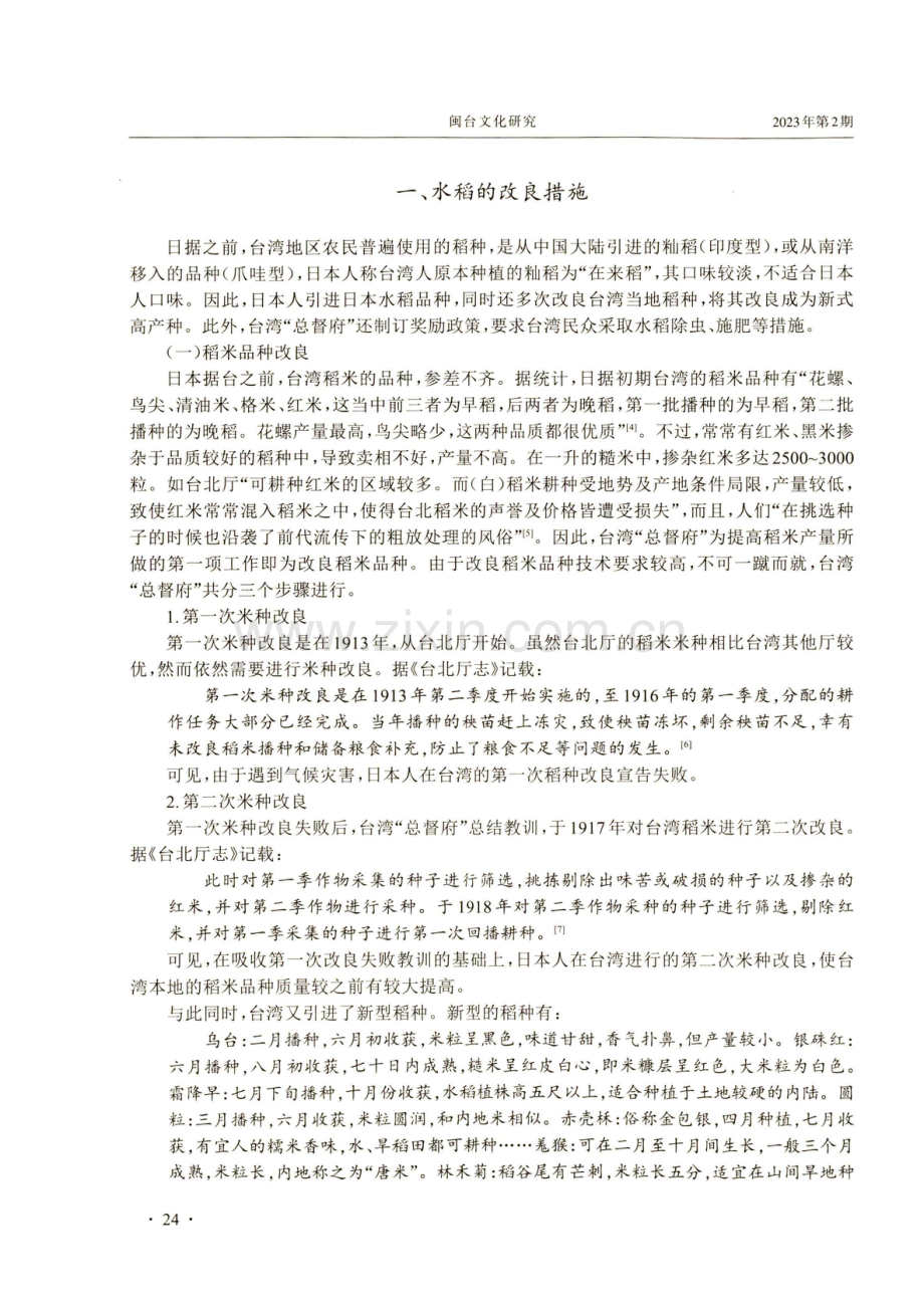 日本对台湾地区水稻的改进与掠夺（1895-1945）.pdf_第2页