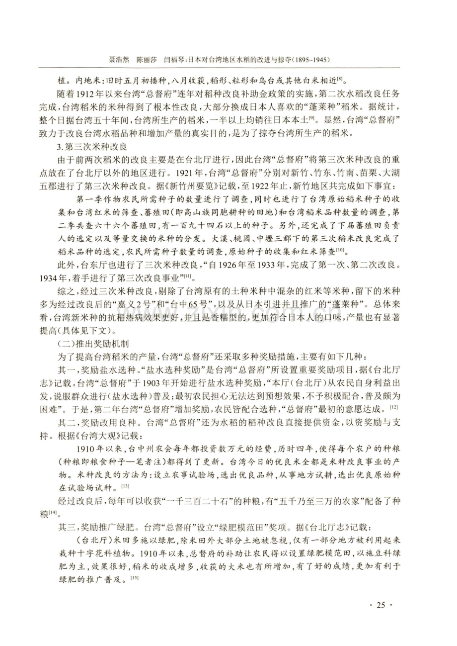 日本对台湾地区水稻的改进与掠夺（1895-1945）.pdf_第3页