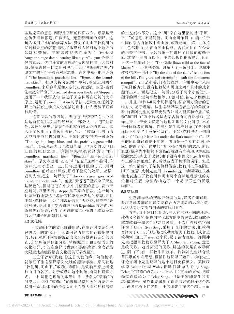 生态翻译学视角下《敕勒歌》英译研究_刘瑞玲.pdf_第3页