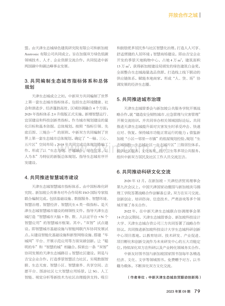 深化合作举措_耿立民.pdf_第2页