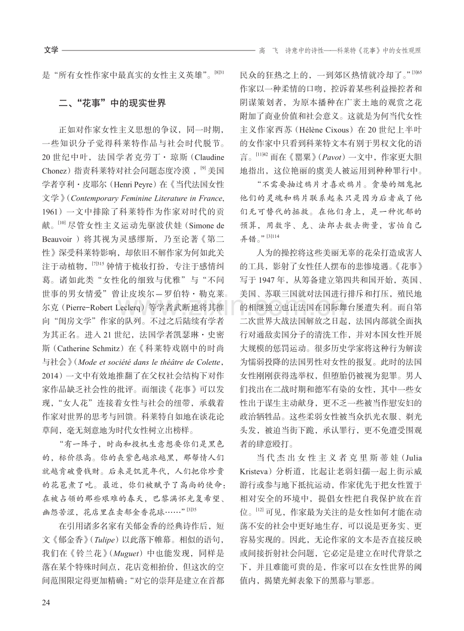 诗意中的诗性——科莱特《花事》中的女性观照_高飞.pdf_第3页