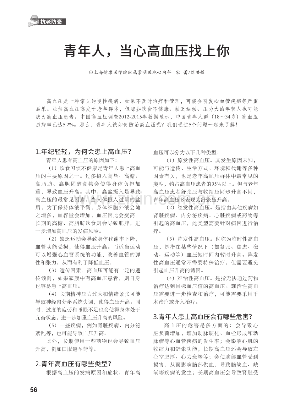 青年人,当心高血压找上你.pdf_第1页