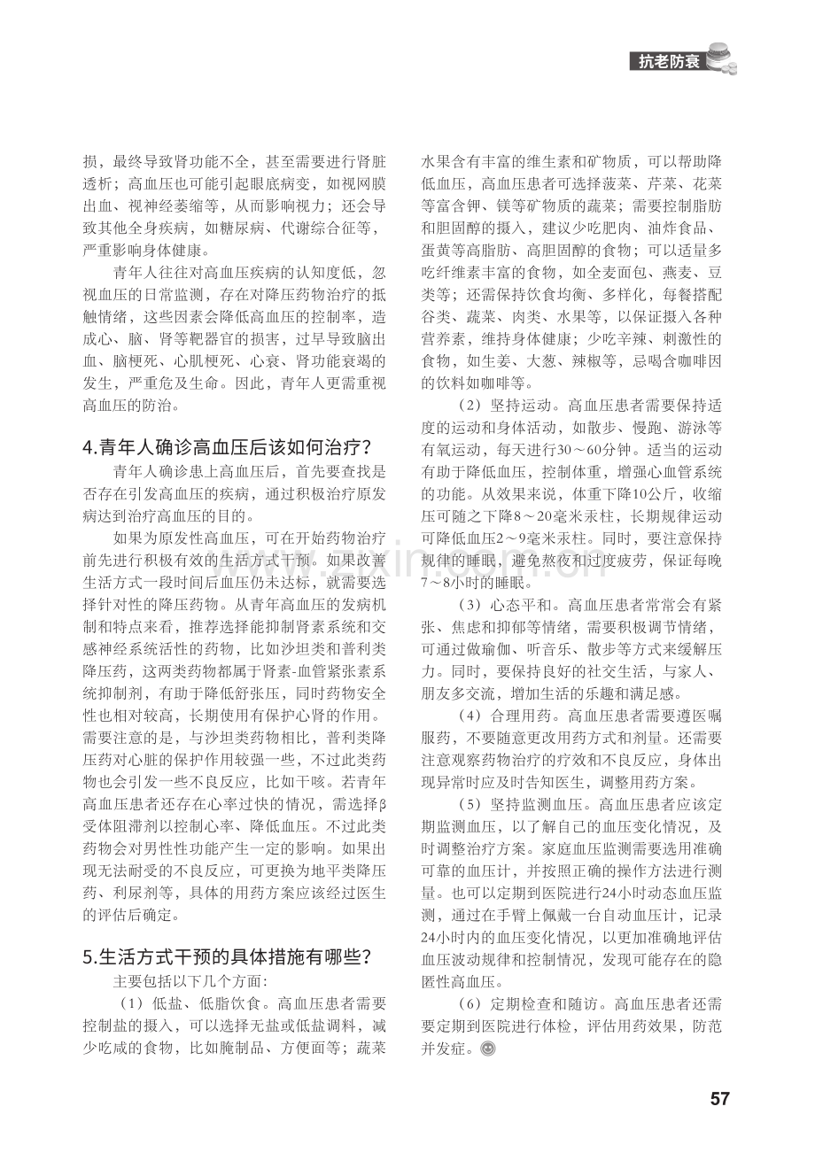 青年人,当心高血压找上你.pdf_第2页