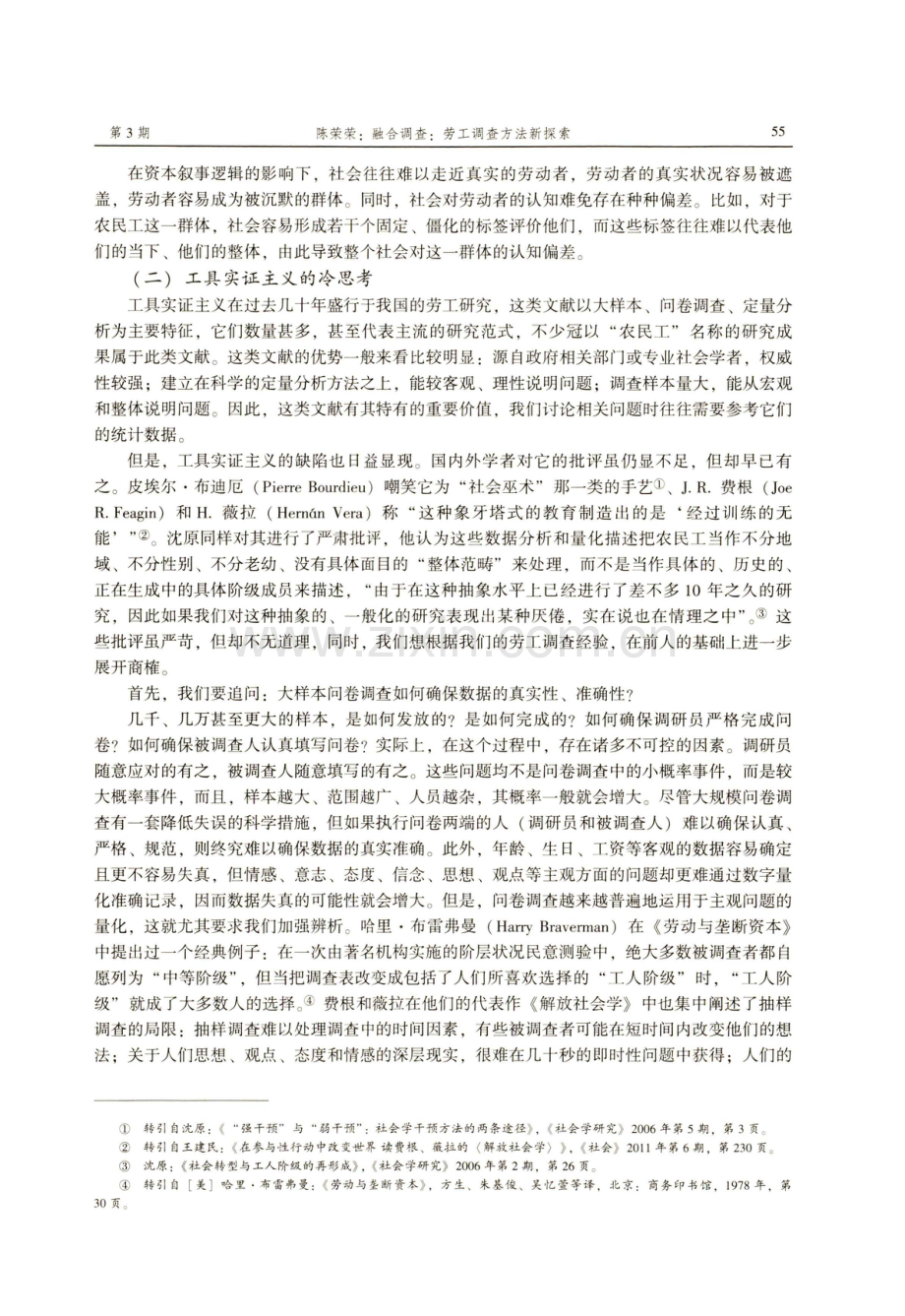 融合调查：劳工调查方法新探索.pdf_第3页